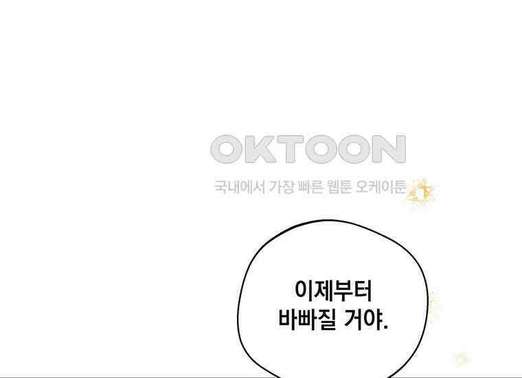 집착은 사양합니다 3화 145