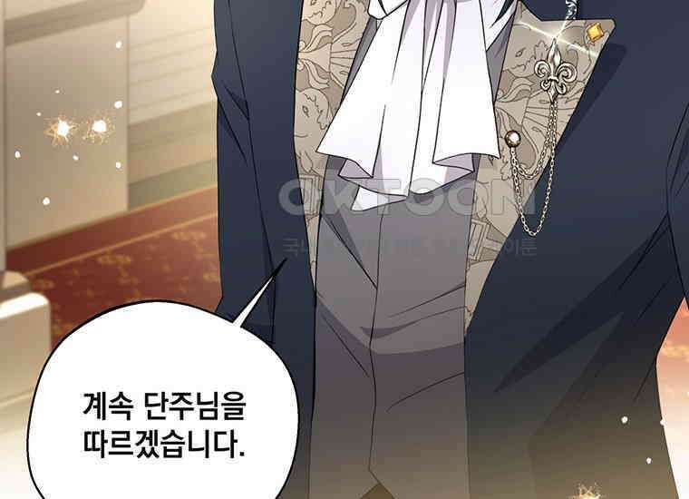 집착은 사양합니다 3화 148