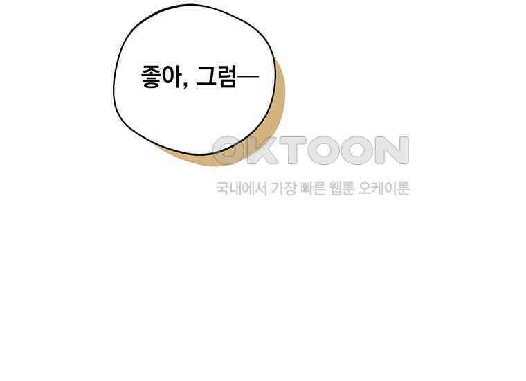 집착은 사양합니다 3화 150
