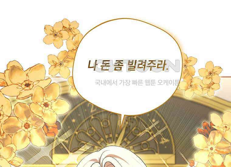 집착은 사양합니다 3화 151