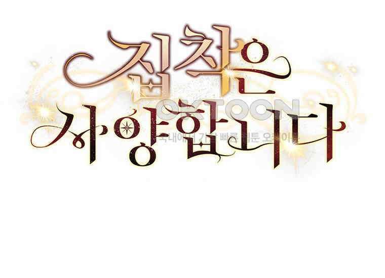집착은 사양합니다 3화 157