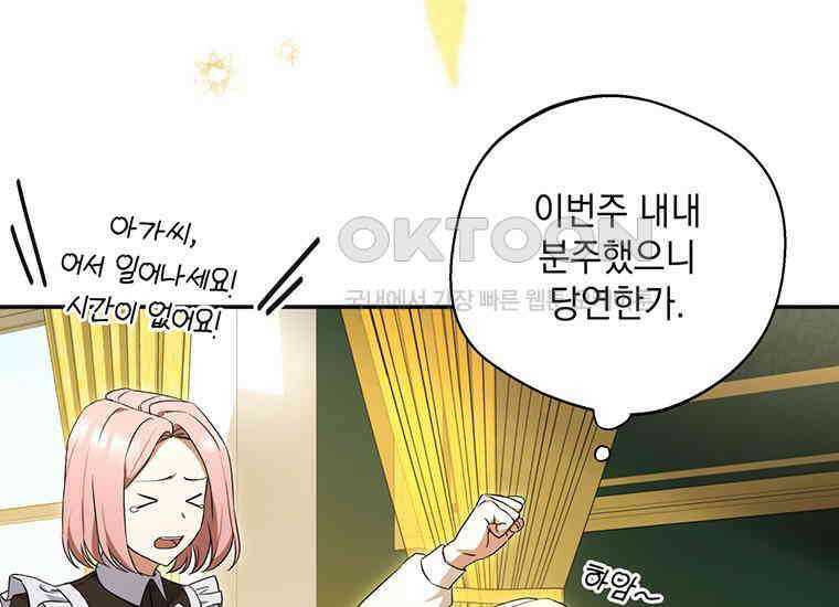 집착은 사양합니다 3화 163
