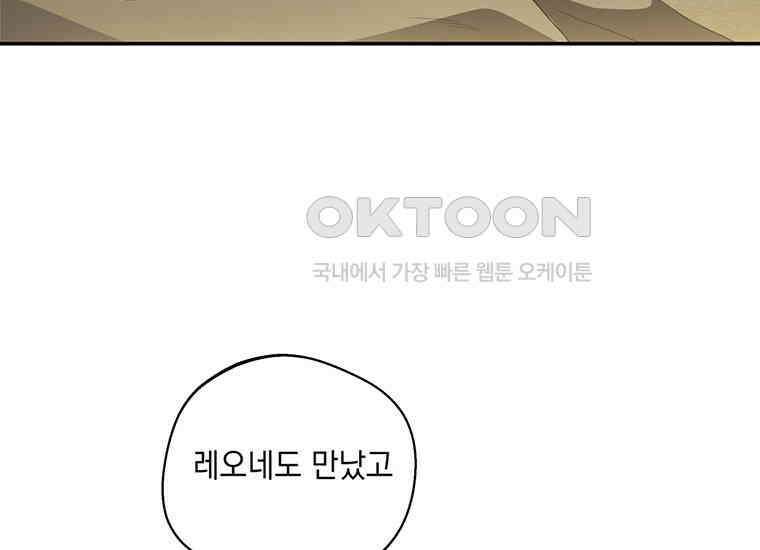 집착은 사양합니다 3화 165