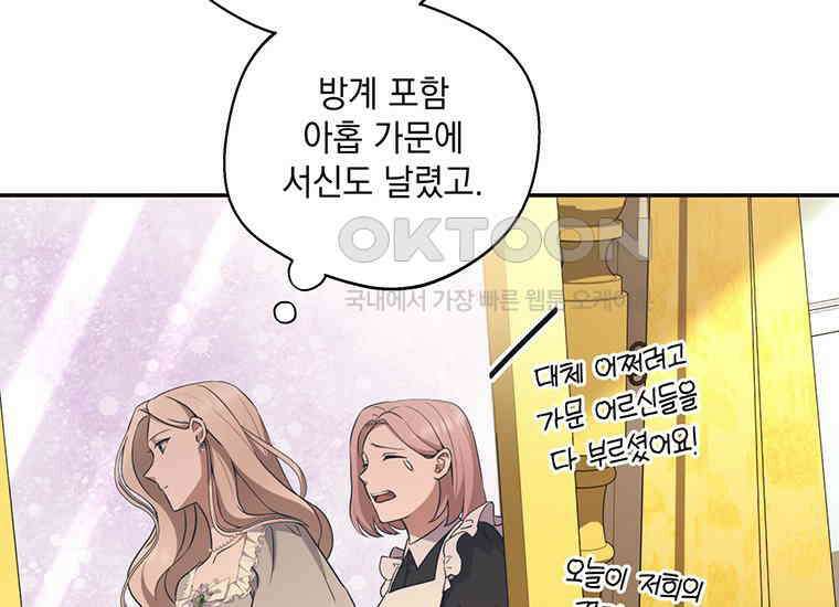 집착은 사양합니다 3화 166