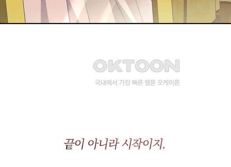 집착은 사양합니다 3화 168