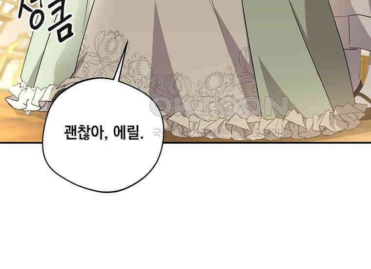 집착은 사양합니다 3화 170