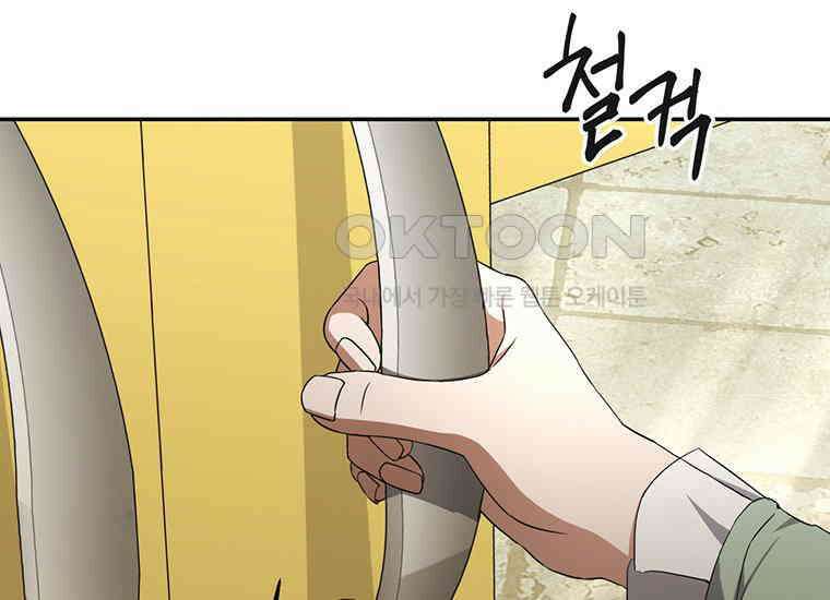 집착은 사양합니다 3화 171
