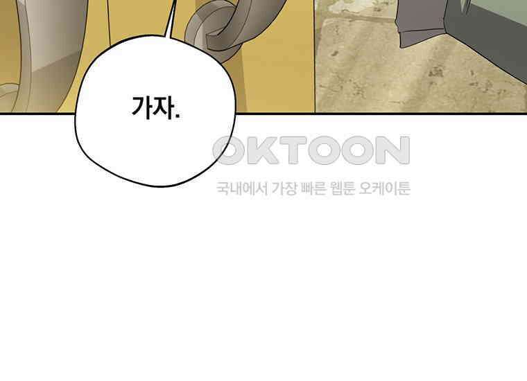 집착은 사양합니다 3화 172