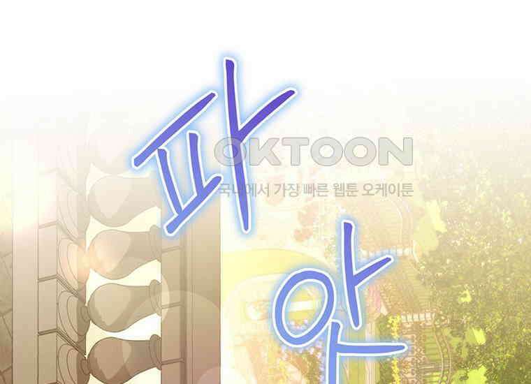 집착은 사양합니다 3화 173