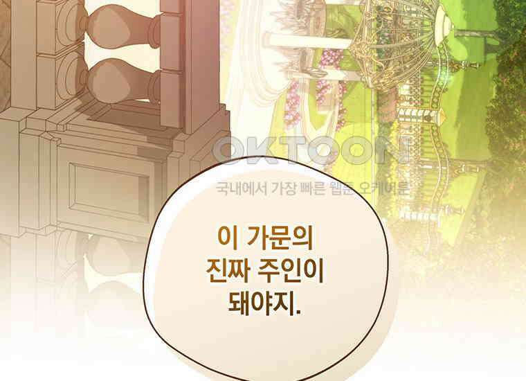 집착은 사양합니다 3화 176