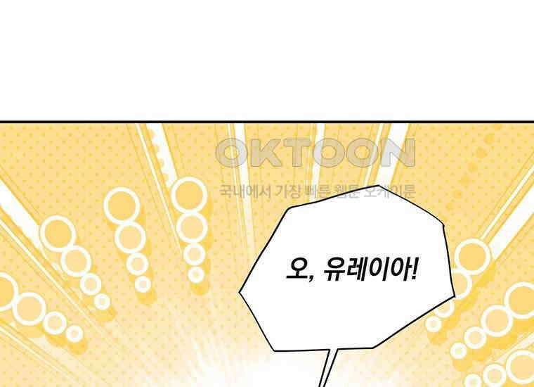 집착은 사양합니다 3화 183