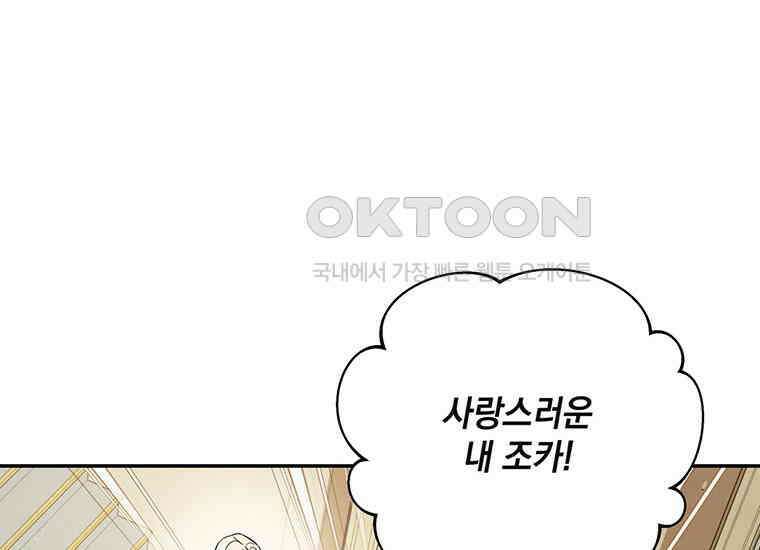 집착은 사양합니다 3화 186