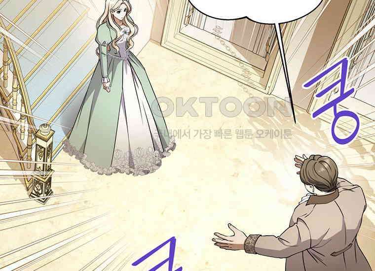집착은 사양합니다 3화 187