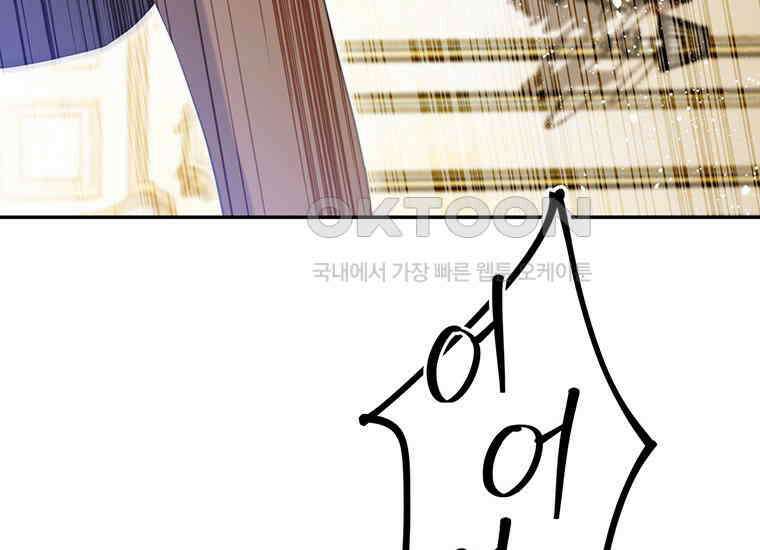 집착은 사양합니다 3화 195