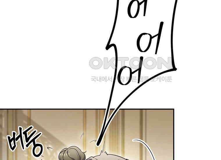 집착은 사양합니다 3화 196