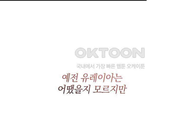 집착은 사양합니다 3화 198