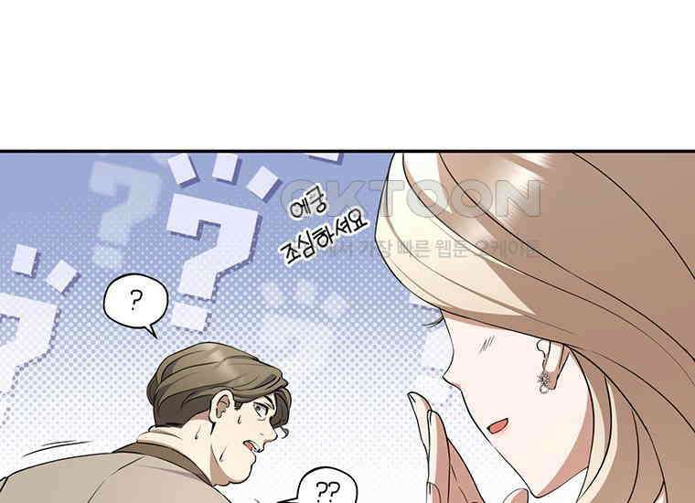 집착은 사양합니다 3화 199