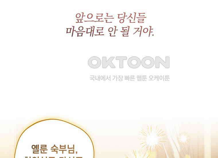 집착은 사양합니다 3화 201