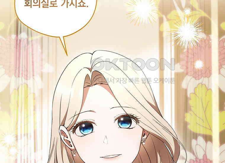 집착은 사양합니다 3화 202