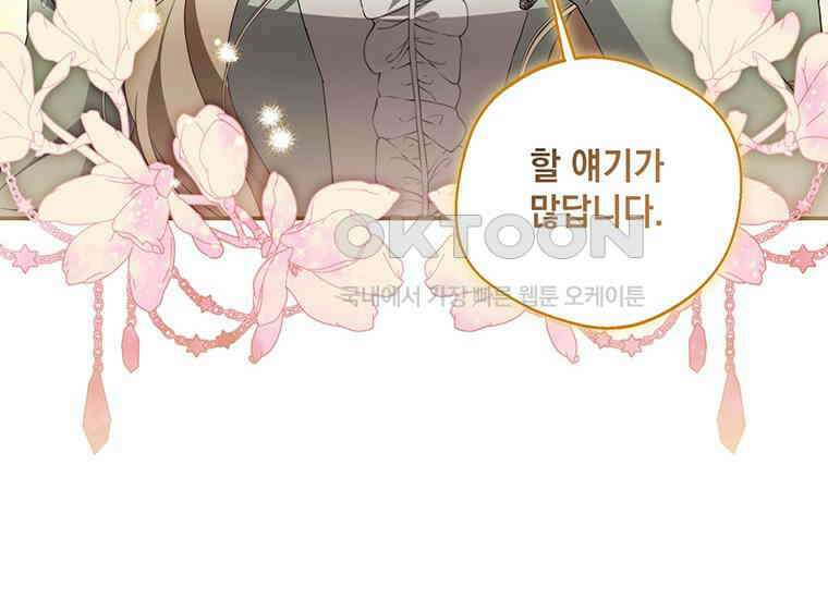 집착은 사양합니다 3화 204