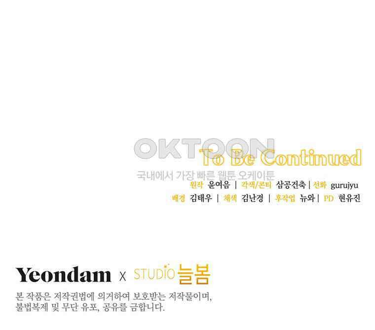 집착은 사양합니다 3화 205