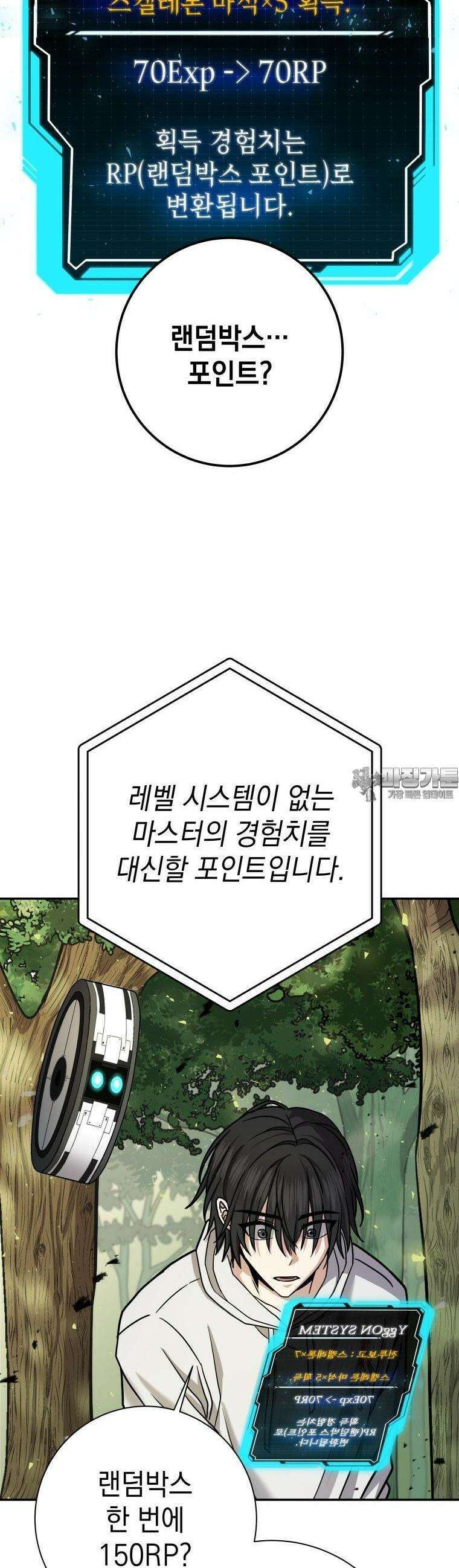 뽑기왕 3화 6