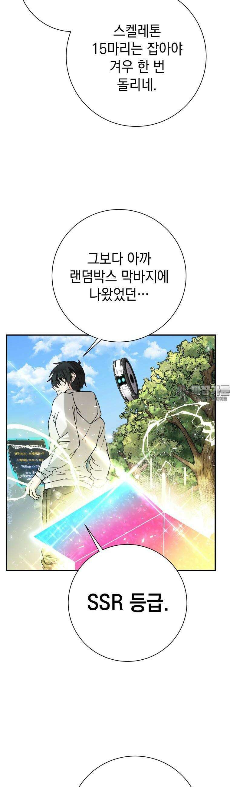 뽑기왕 3화 7
