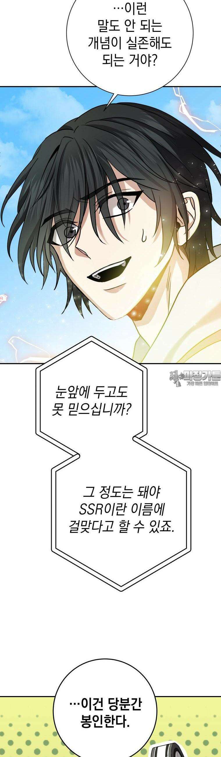 뽑기왕 3화 8