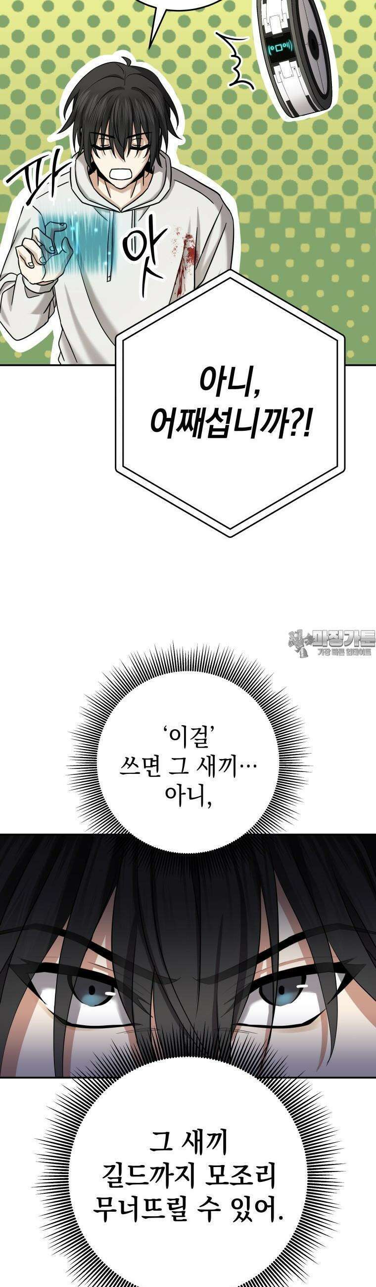 뽑기왕 3화 9