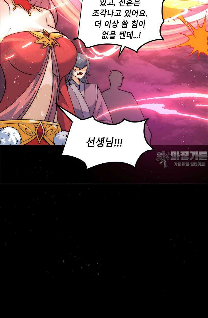 선조의 환생 237화 3