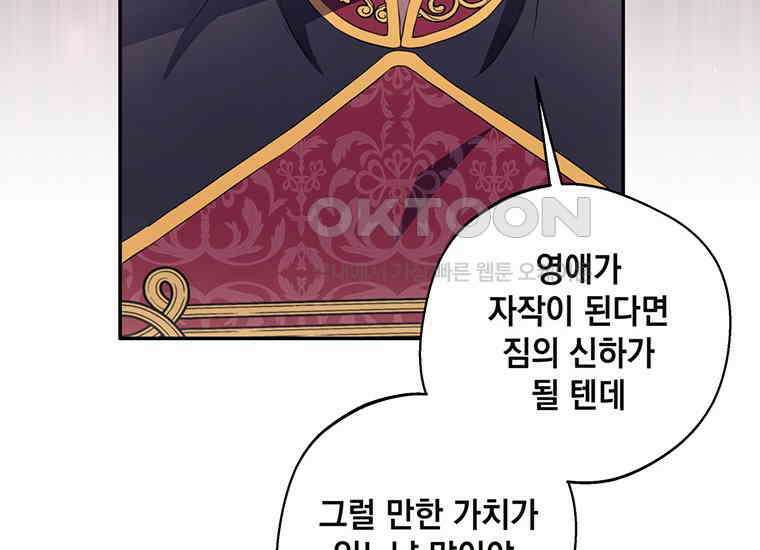 집착은 사양합니다 7화 4