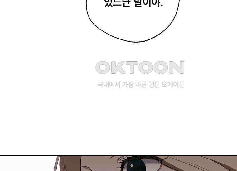 집착은 사양합니다 7화 5