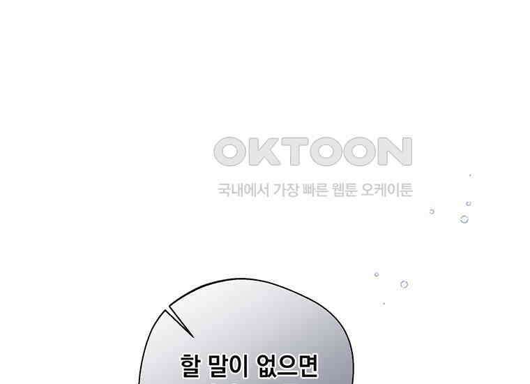 집착은 사양합니다 7화 34