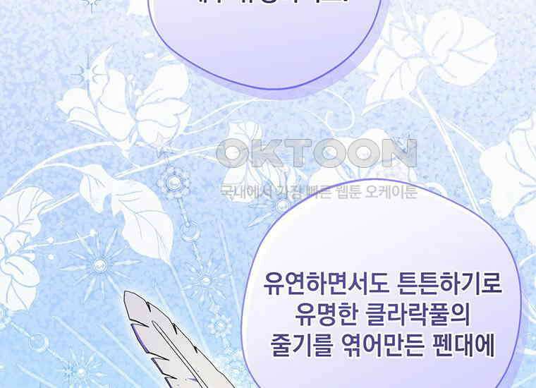 집착은 사양합니다 7화 38