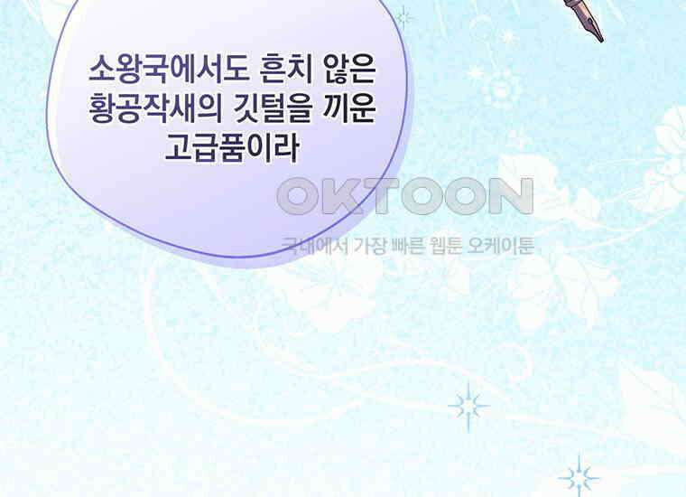 집착은 사양합니다 7화 40