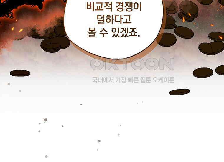 집착은 사양합니다 7화 46