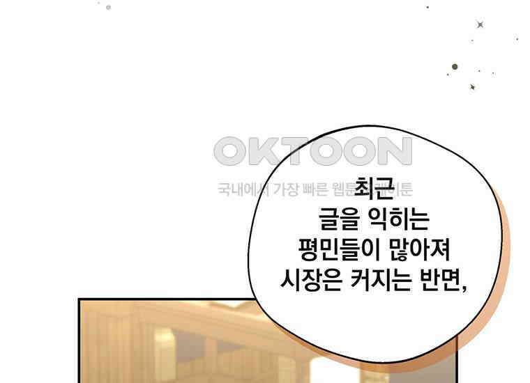 집착은 사양합니다 7화 47