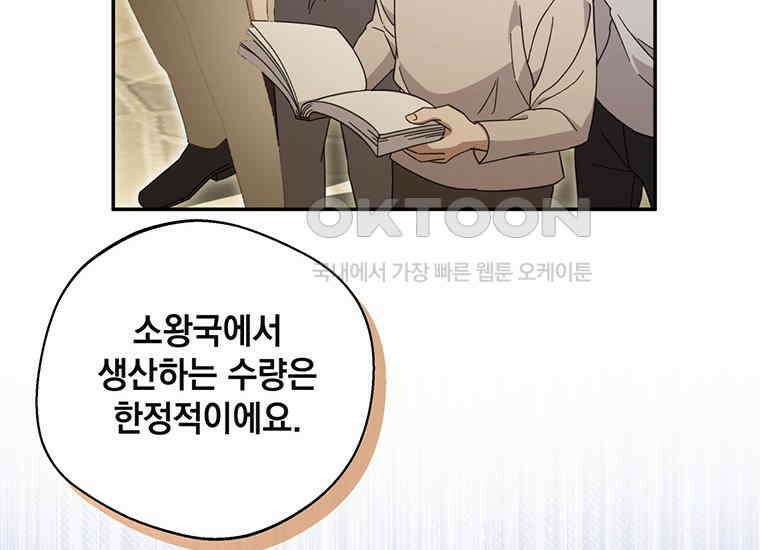 집착은 사양합니다 7화 49