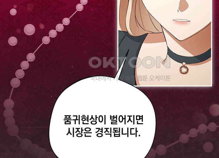 집착은 사양합니다 7화 55