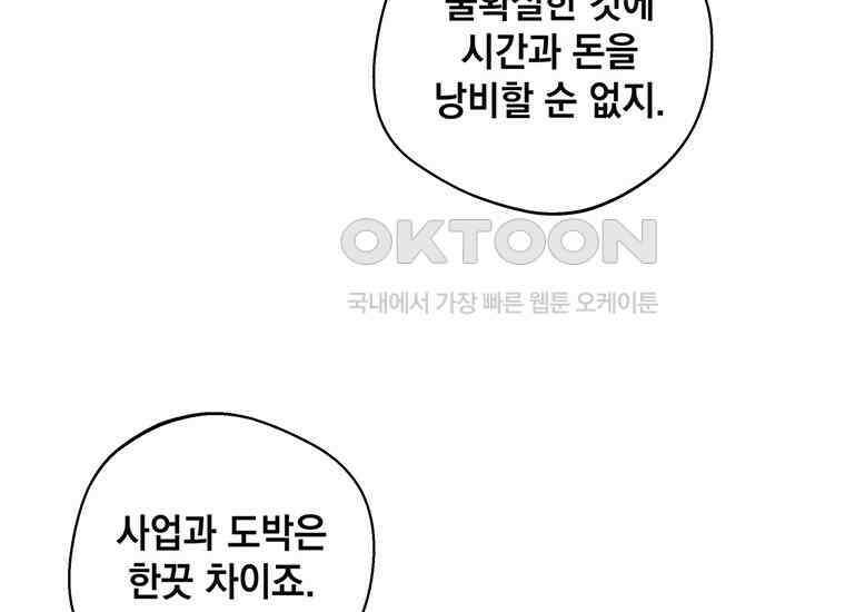 집착은 사양합니다 7화 66