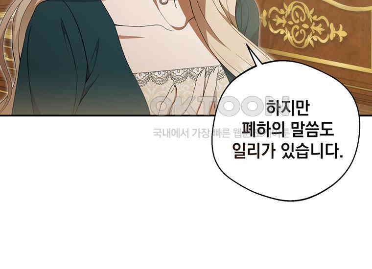 집착은 사양합니다 7화 68