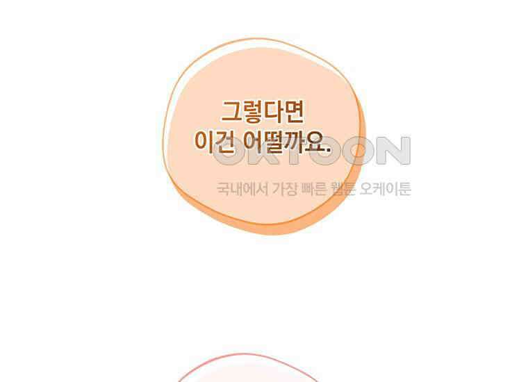 집착은 사양합니다 7화 69