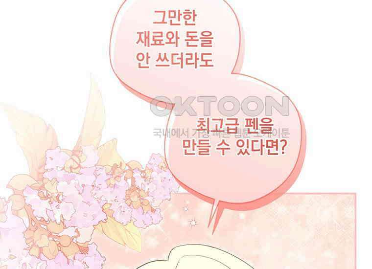 집착은 사양합니다 7화 70