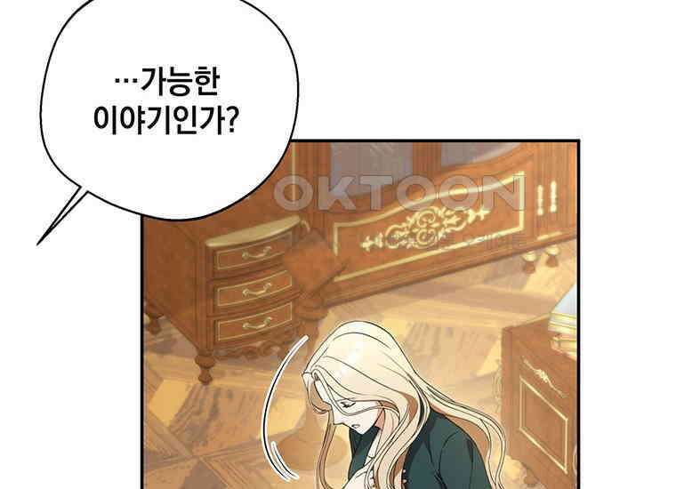 집착은 사양합니다 7화 74