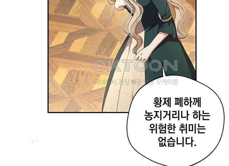 집착은 사양합니다 7화 75