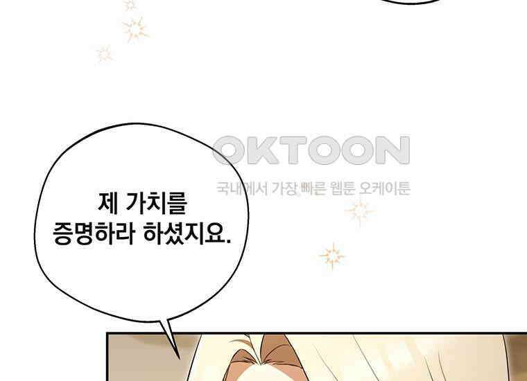 집착은 사양합니다 7화 76