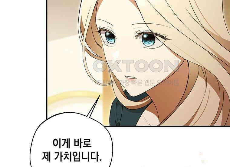 집착은 사양합니다 7화 77