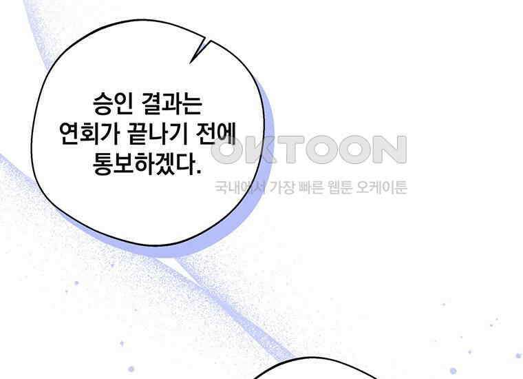 집착은 사양합니다 7화 85