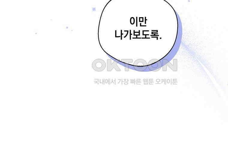 집착은 사양합니다 7화 86