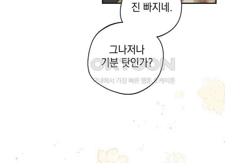 집착은 사양합니다 7화 93